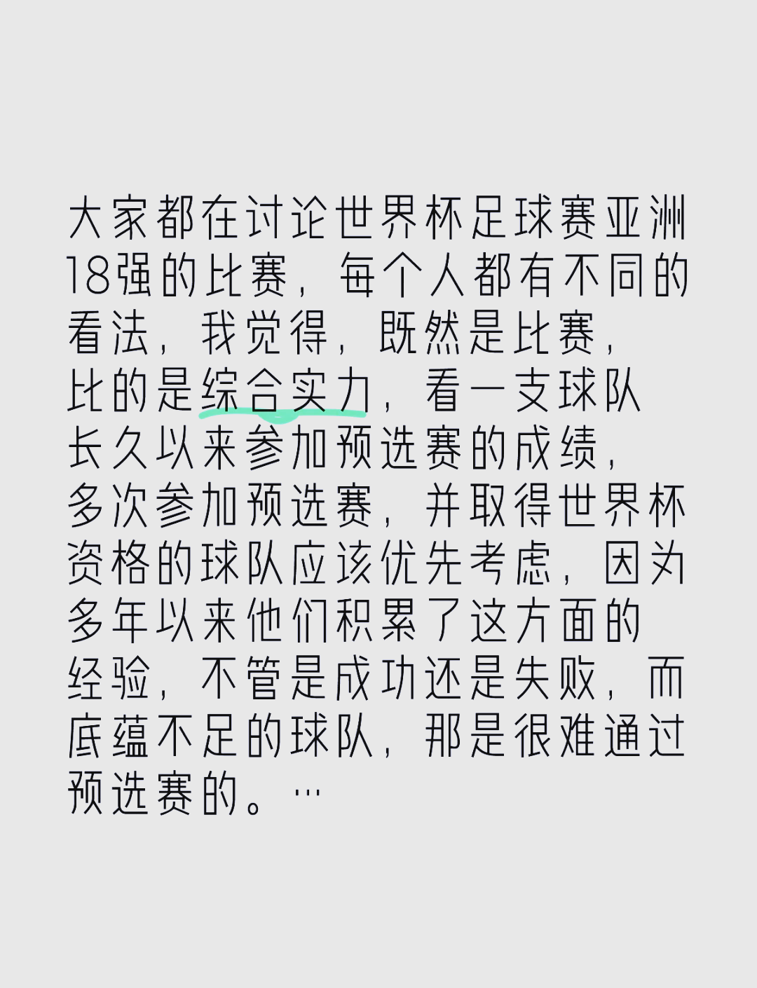 关于亚洲足球盛事报道：球队实力对比展现的信息
